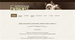 Desktop Screenshot of bayazet-cat.ru