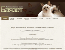 Tablet Screenshot of bayazet-cat.ru